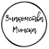 Telegram chat Знакомства Минск | Беларусь logo