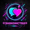 Telegram chat ЗНАКОМСТВА РФ logo