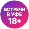 Telegram chat Встречи в Уфе logo