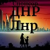 Telegram chat Знакомства ЛНР, ДНР logo